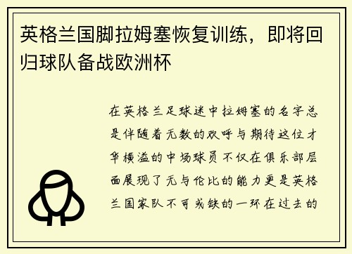 英格兰国脚拉姆塞恢复训练,即将回归球队备战欧洲杯